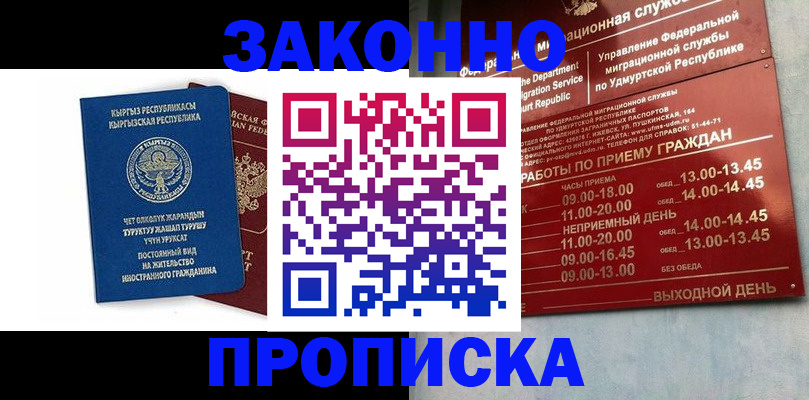 прописка гарантия в Алатыре