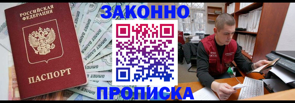 прописка в Алатыре